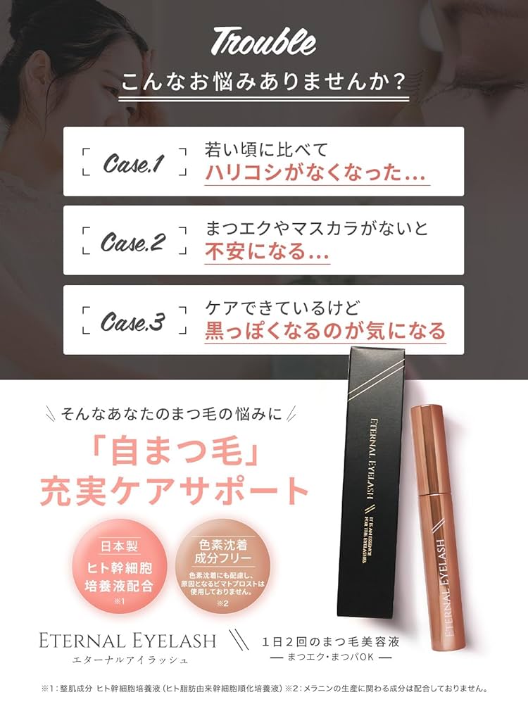 Amazon.co.jp: 【まつ毛集中ケア】 エターナルアイラッシュ