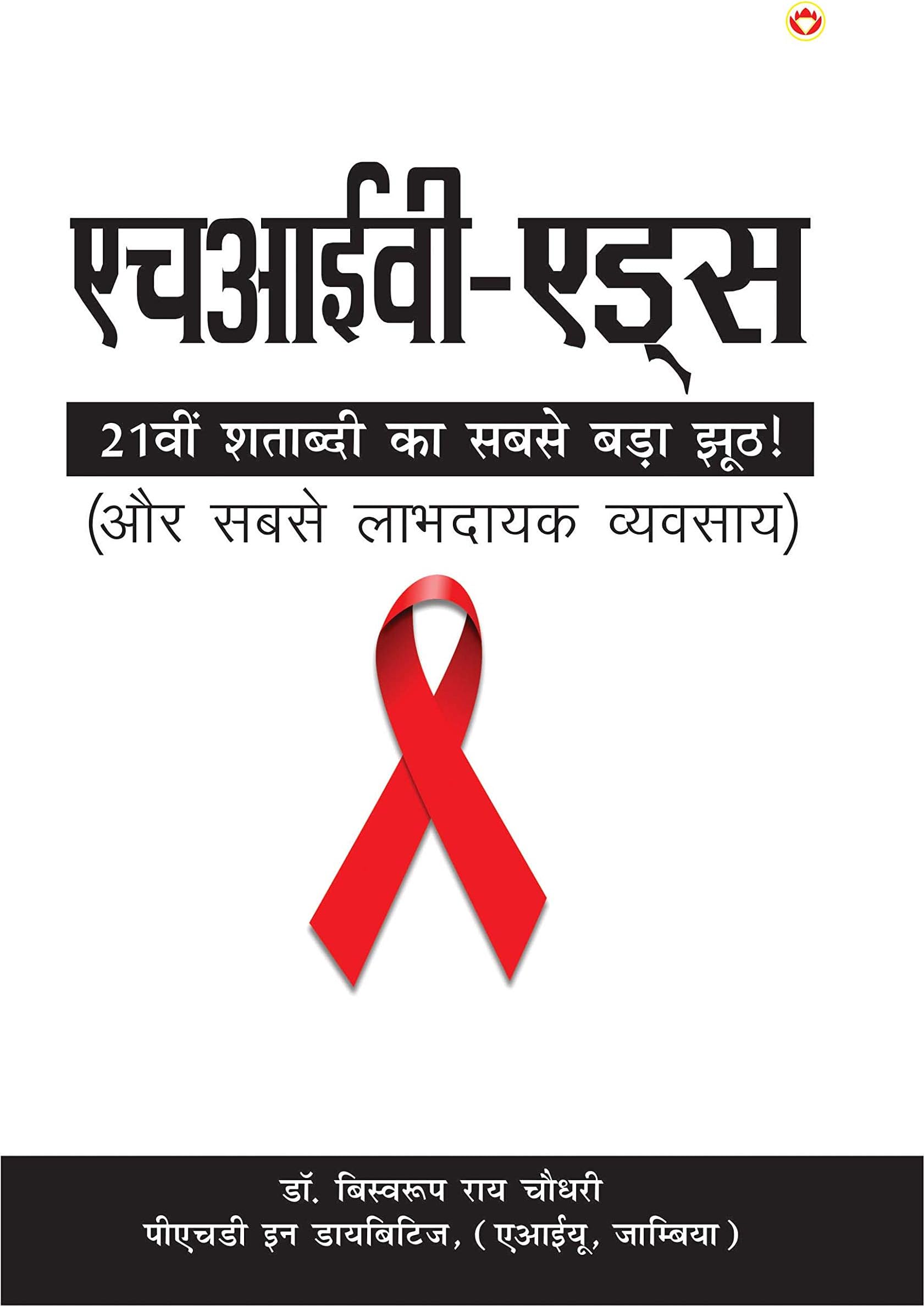 HIV Aids PB Hindi