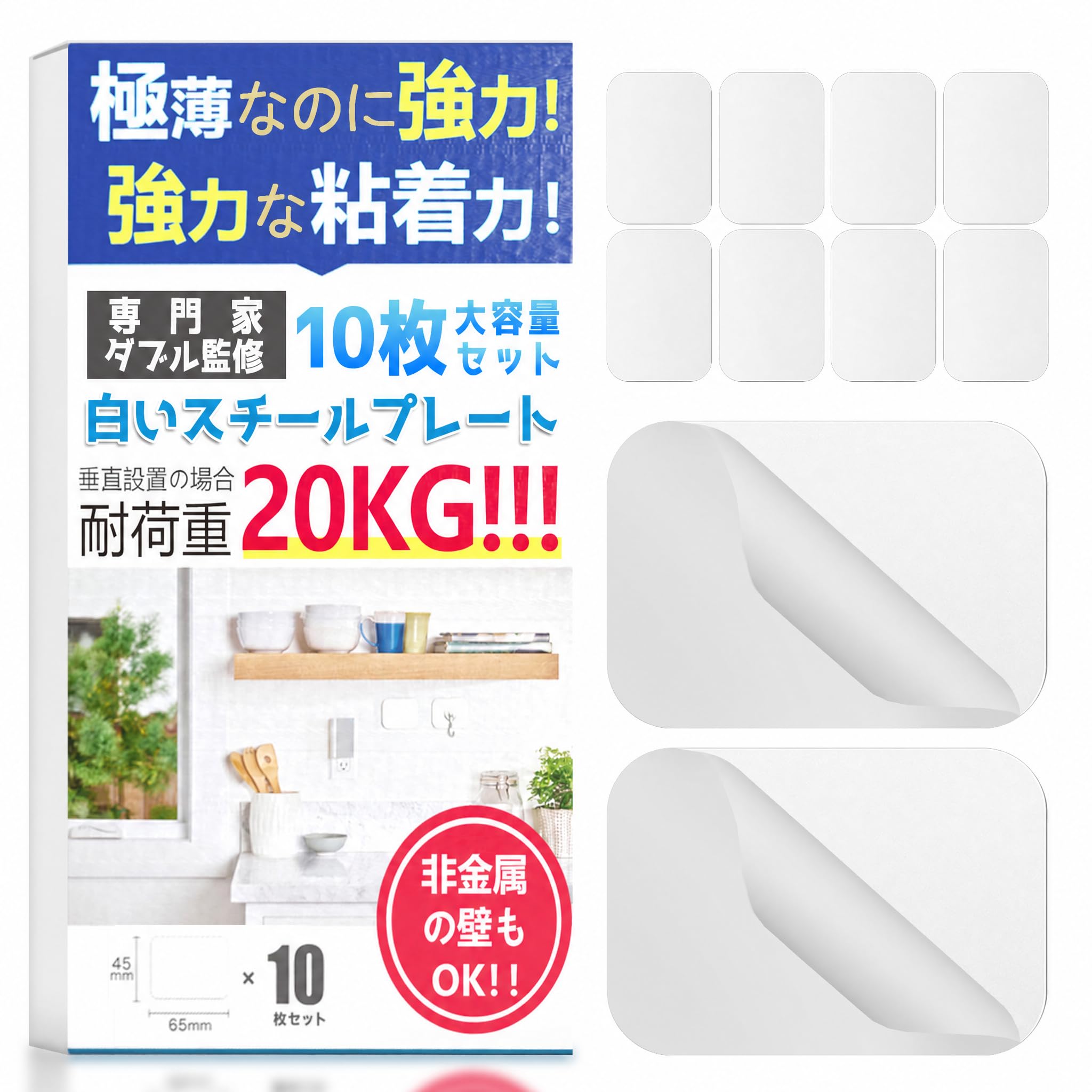 スチールプレート マグネット 白い マグネットシート 10枚セット (65*45…