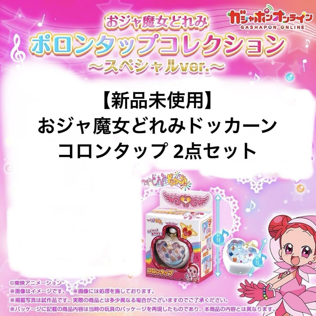 Amazon.co.jp: おジャ魔女どれみポロンタップコレクション コロン 