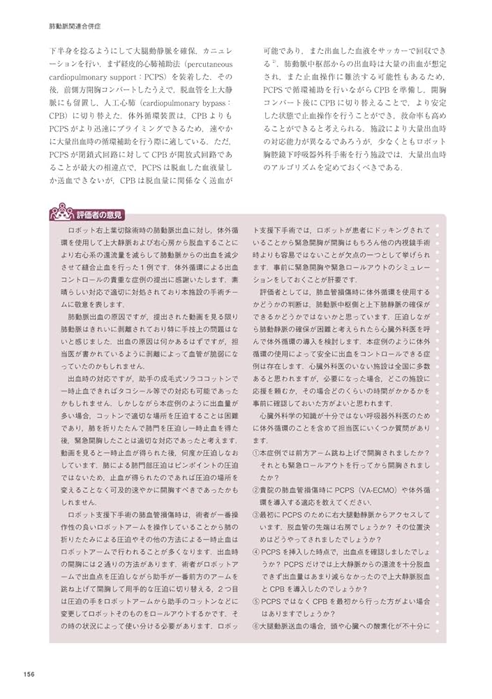 Amazon.co.jp: 呼吸器外科 morbidity and mortality conference