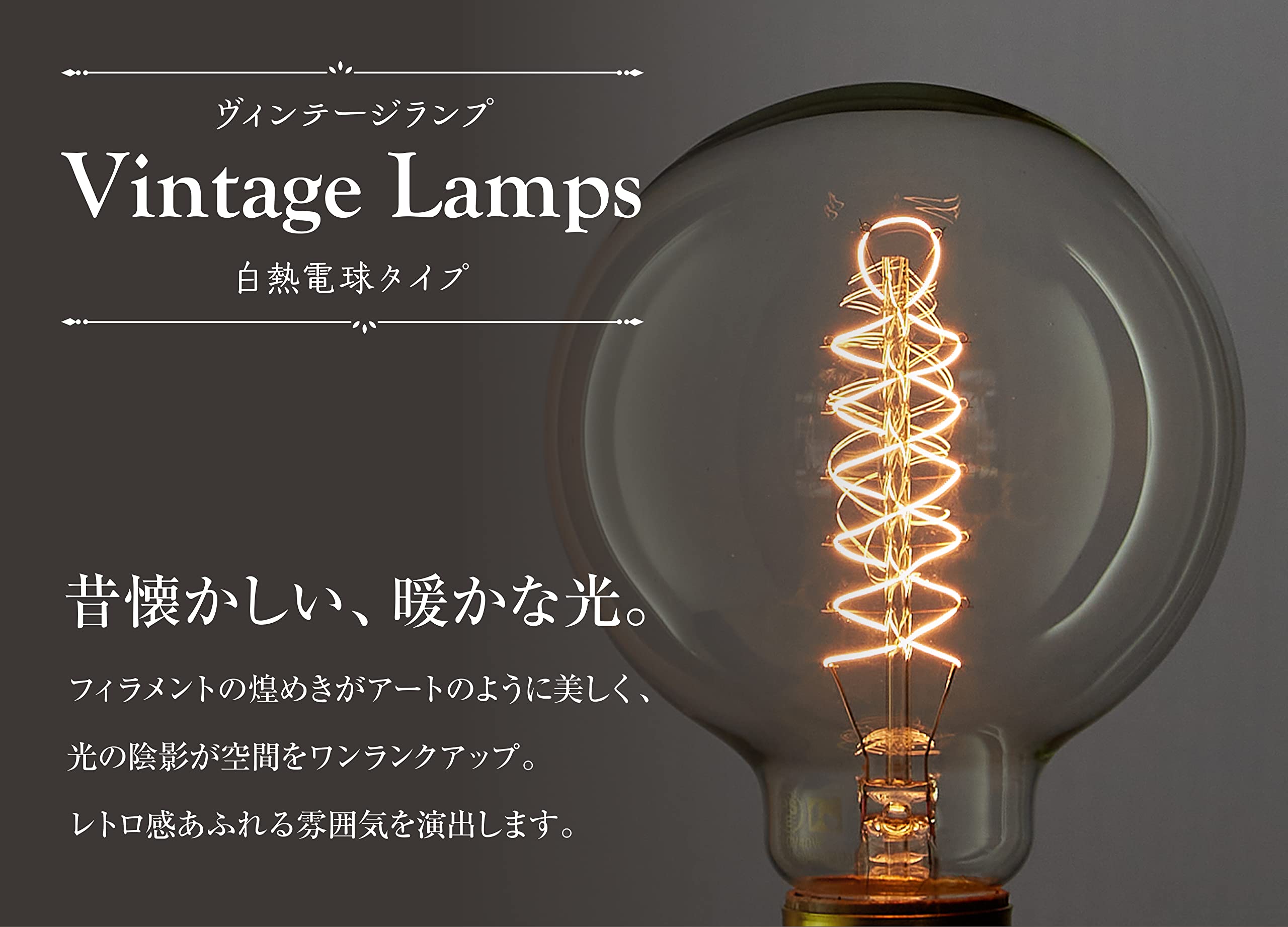 Amazon | 舶用電球 ヴィンテージランプ 白熱電球タイプ 40W バルブ形状