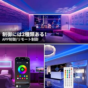 Amazon.co.jp: LEDテープライト LEDテープ【RGB1600万色 アプリ