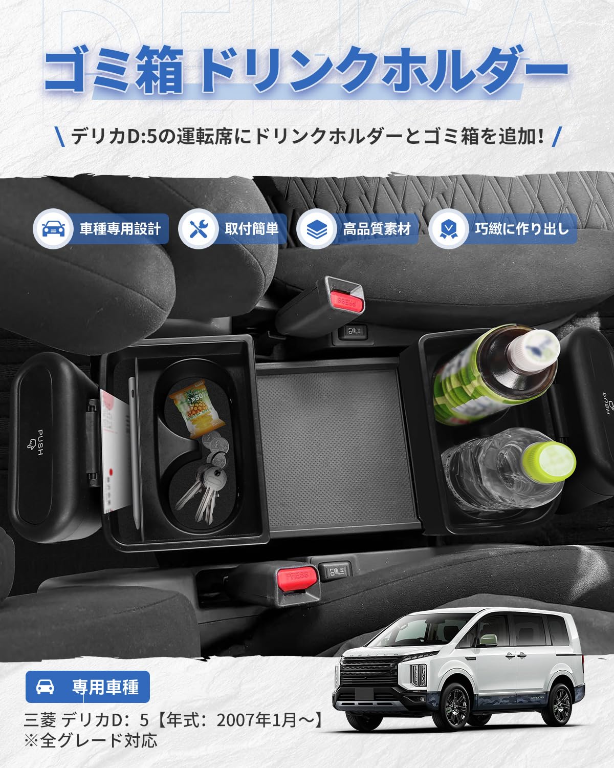 Amazon | 【2025新オリジナル版 】三菱 デリカD：5 センターコンソール