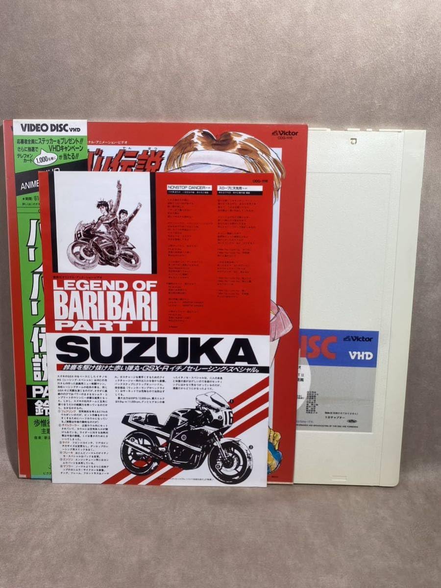 Amazon.co.jp: VHD バリバリ伝説 PARTⅡ 鈴鹿篇 ビデオディスク アニメ