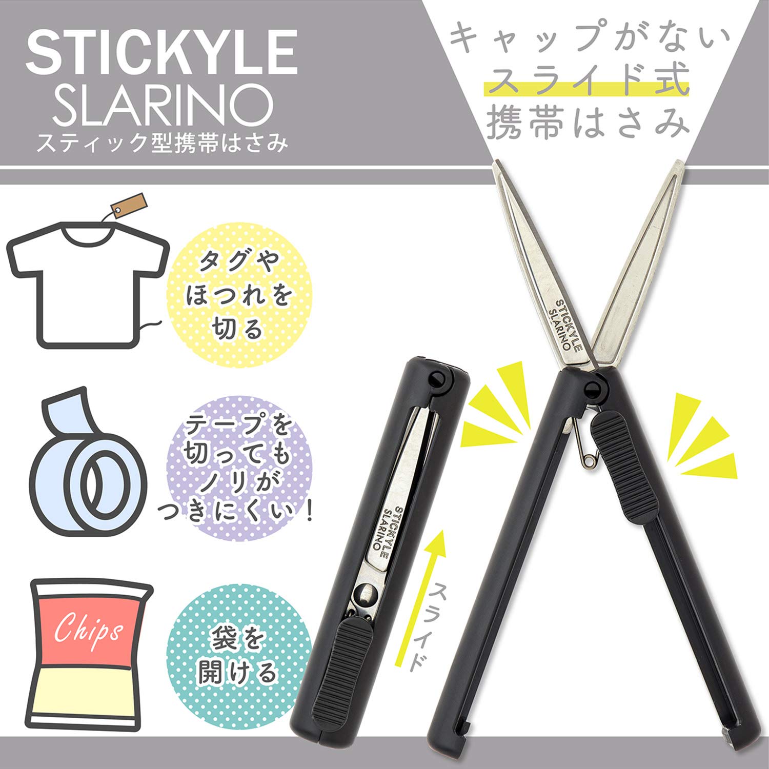 Amazon.co.jp: サンスター文具 携帯はさみ スティッキール スラリノ