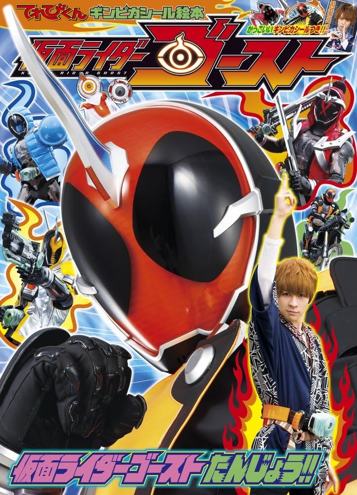 【中古】 仮面ライダーゴースト ブックｉｎバッグシールであそぼう！/小学館/川上裕生 中古】 仮面ライダーゴースト ブックinバッグシールであそぼう