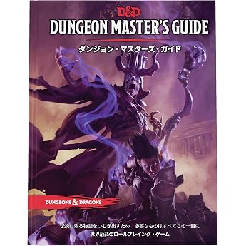Wizards of the Coast Dungeons & Dragons Dungeon Masters Guide D&D RPG Roleplaying Game Wizards of the Coast A92191400
