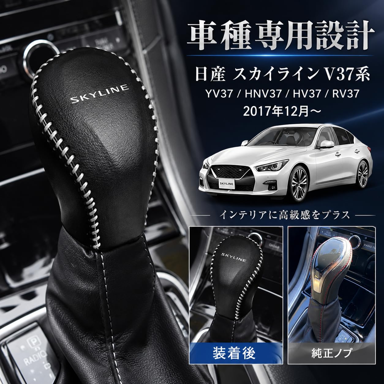 Amazon.co.jp: Hearsheng 適合日産 スカイライン V37系専用 シフトノブ