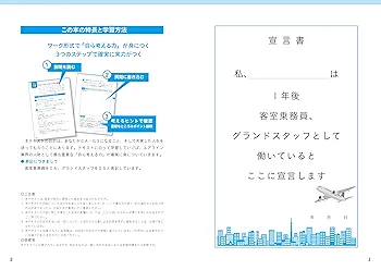 Amazon.co.jp: CAGSエアライン受験対策書き込み式テキスト