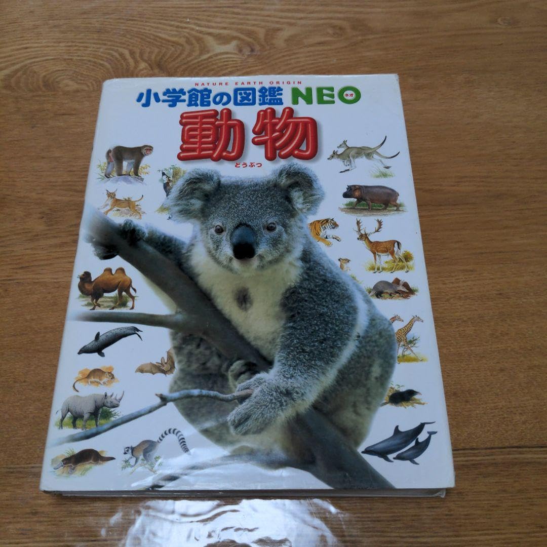 未使用⭐︎小学館の図鑑NEO 5冊セット 図鑑NEO 基本 5冊セット