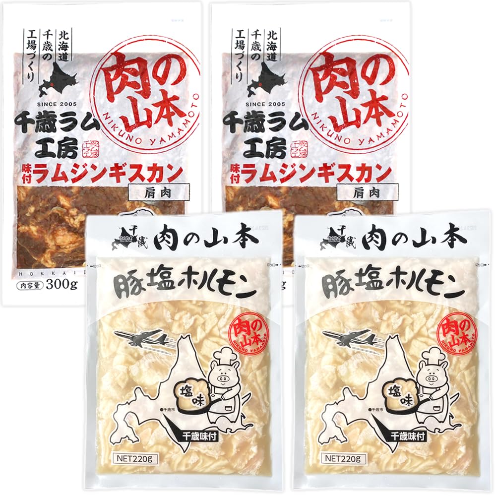 北のデリシャス 千歳ラム工房 味付ジンギスカン＆ホルモン セット(冷凍品) 小分け 小袋 北海道 焼肉 焼き肉 BBQ バーベキュー グルメ 肉の山本 お取り寄せ