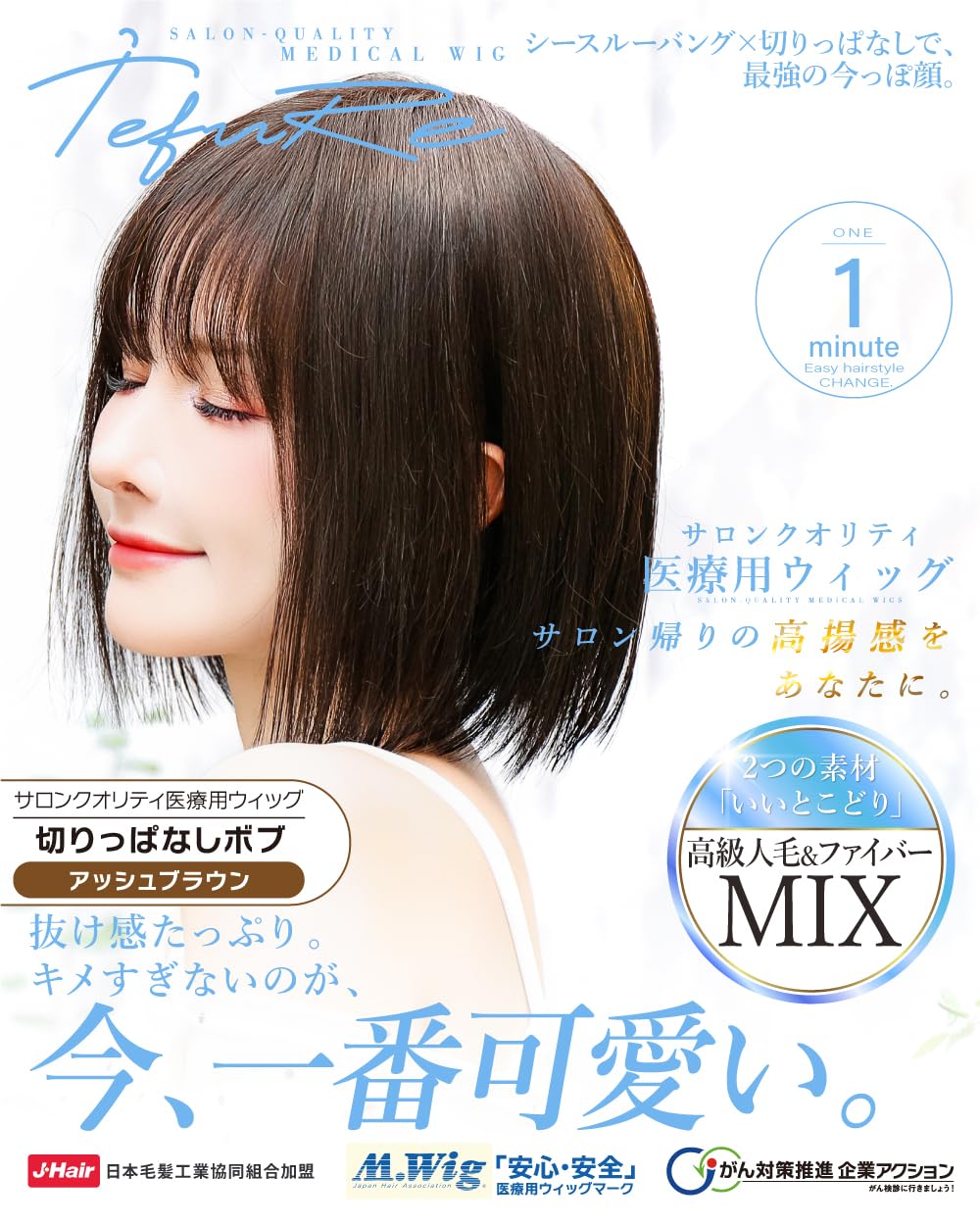 Amazon.co.jp: 【サロン品質】TefuRe 医療用 ウィッグ 人毛 人工毛 MIX