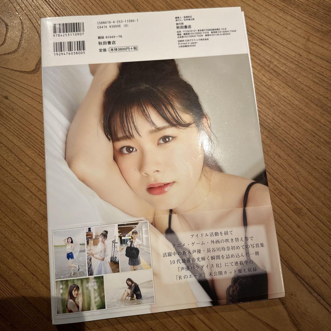 Amazon.co.jp: 長谷川玲奈1st写真集 一瞬の サイン入り : おもちゃ