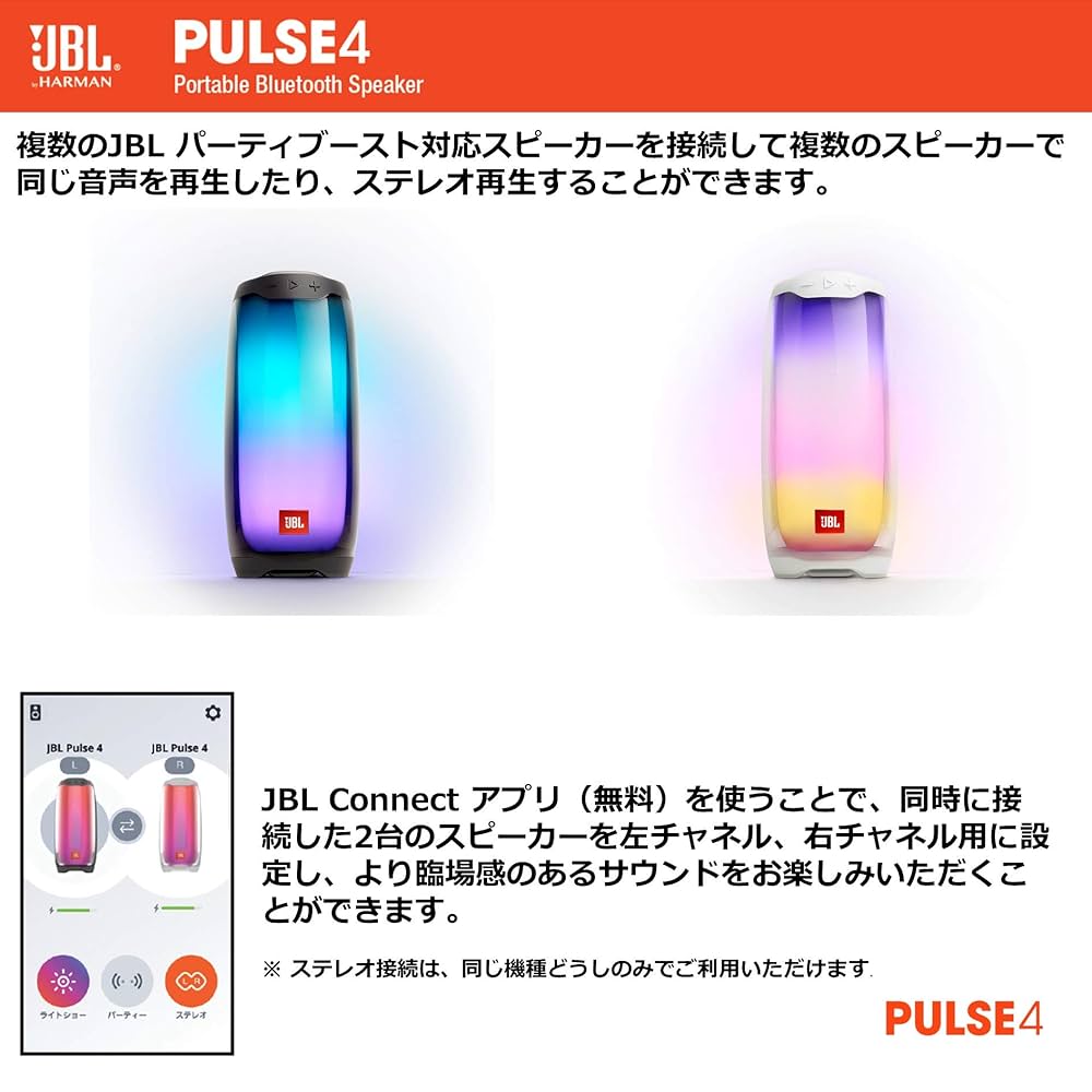 新品未使用 JBL PULSE4 ワイヤレススピーカー 白 【公式通販】 新品未使用 JBL PULSE4 ワイヤレススピーカー 白 【公式通販】
