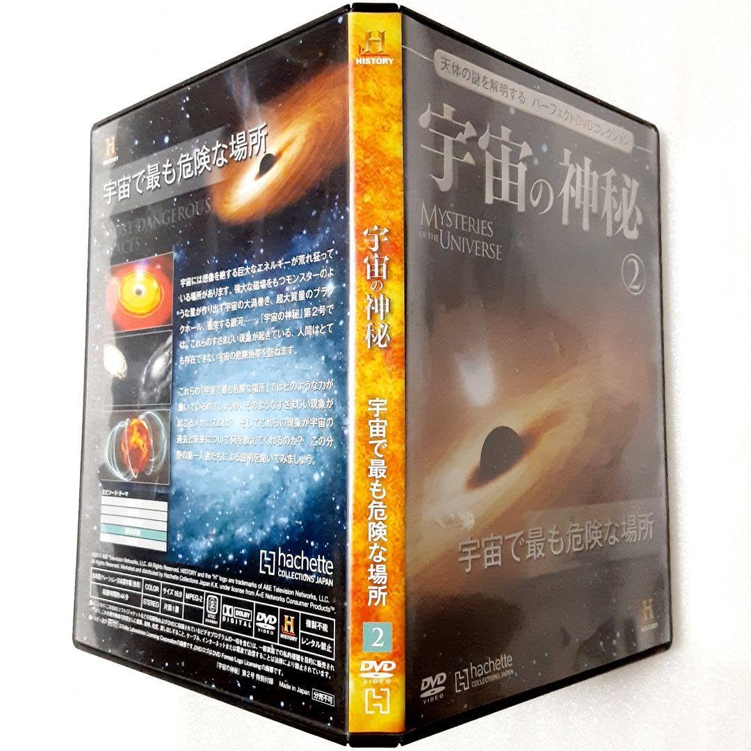 Amazon.co.jp: 宇宙の神秘② 宇宙で最も危険な場所 : ホーム＆キッチン