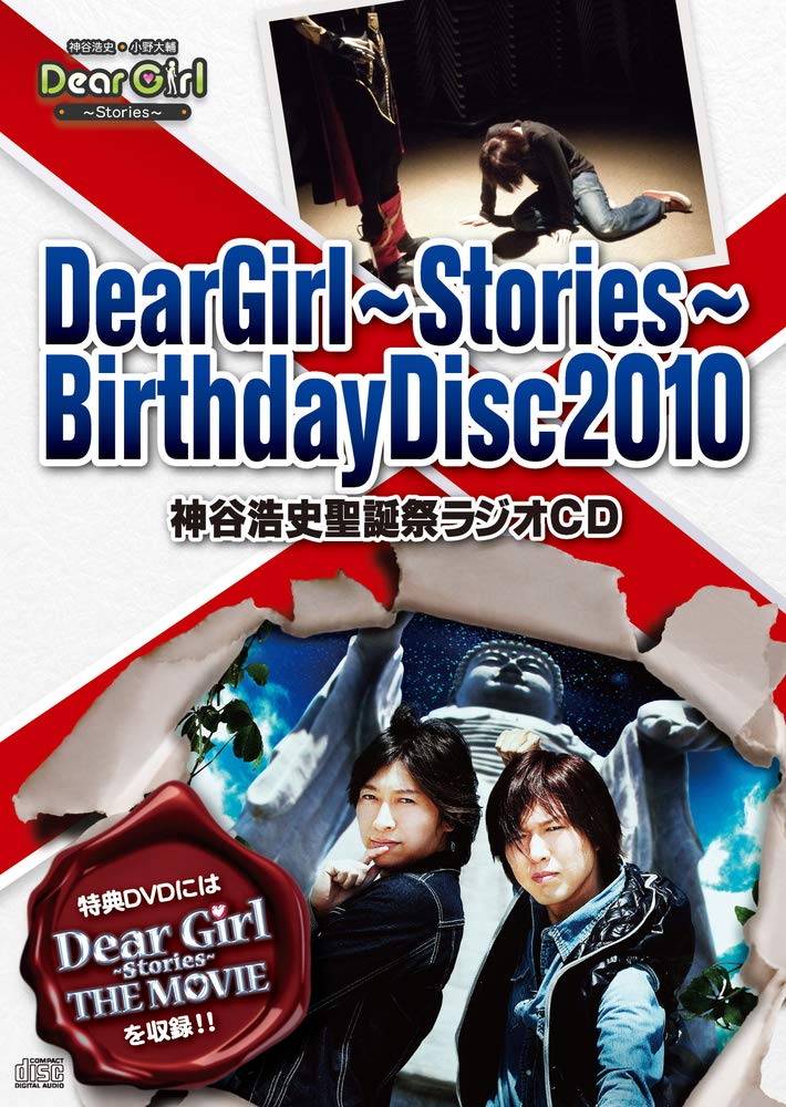 Amazon.co.jp: Dear Girl~Stories~Birthday Disc 2010 神谷浩史聖誕祭  