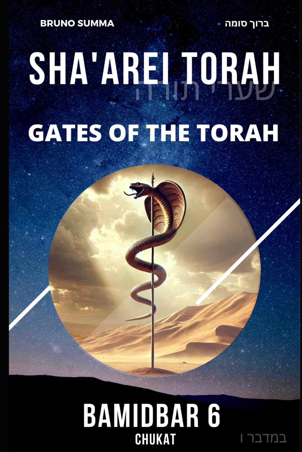 SHA'AREI TORAH: Gates of the Torah - BAMIDBAR 6 (SHA'AREI TORAH - ENGLISH)