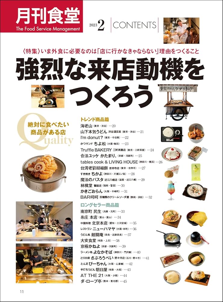 【美品】月刊食堂バックナンバー2022.2〜2023.1 全12冊 美品】月刊食堂バックナンバー2022.2〜2023.1 全12冊 美品】月刊食堂