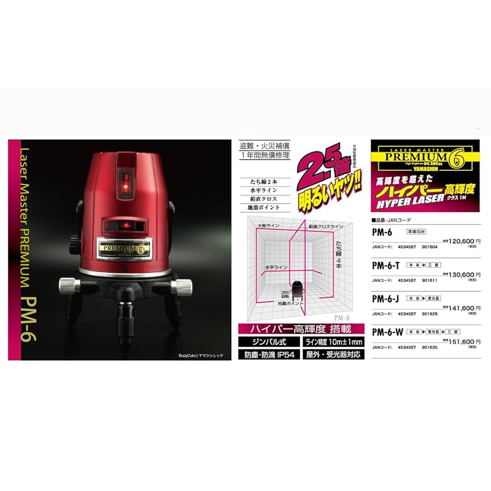 ヤマシン　レーザー Amazon | 山真製鋸(YAMASHIN) グリーンレーザー墨出し器 【本体