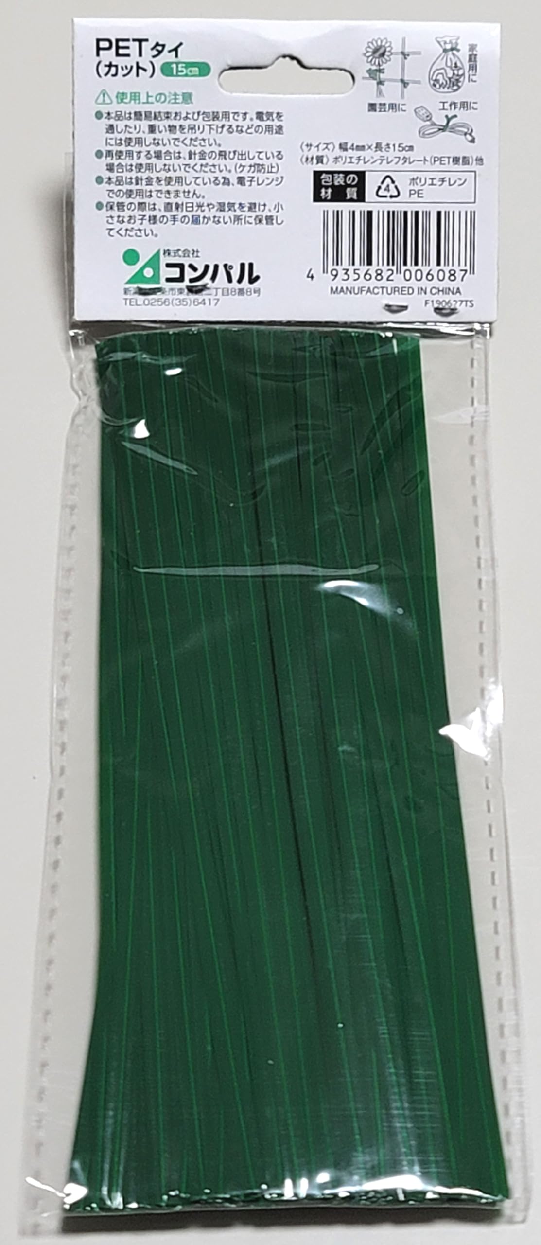 Amazon.co.jp: コンパル PETタイ（カットタイプ）15cm（100本入