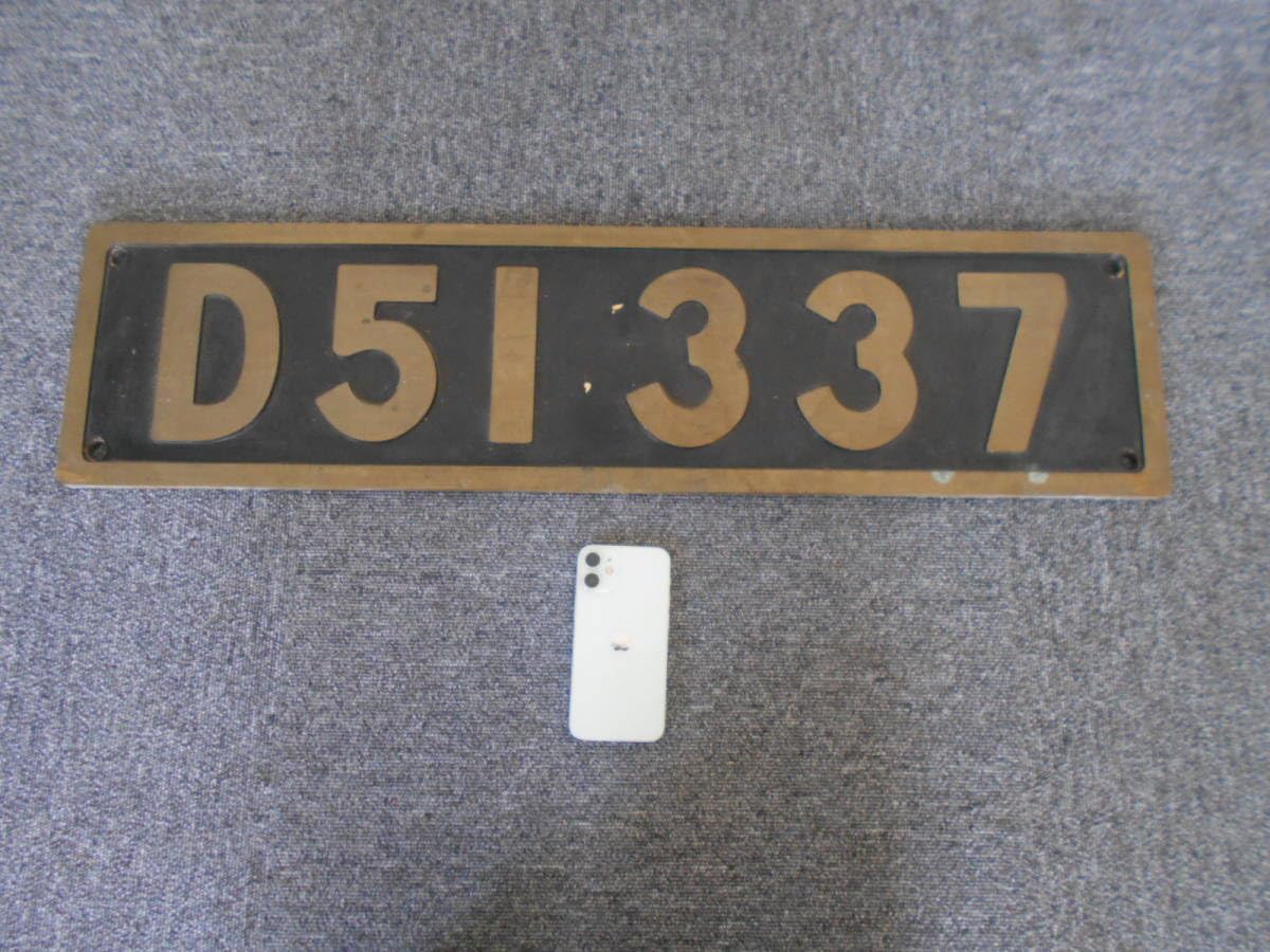 Amazon.co.jp: A SL 蒸気機関車 D51 プレート D51 337 国鉄 機関車  