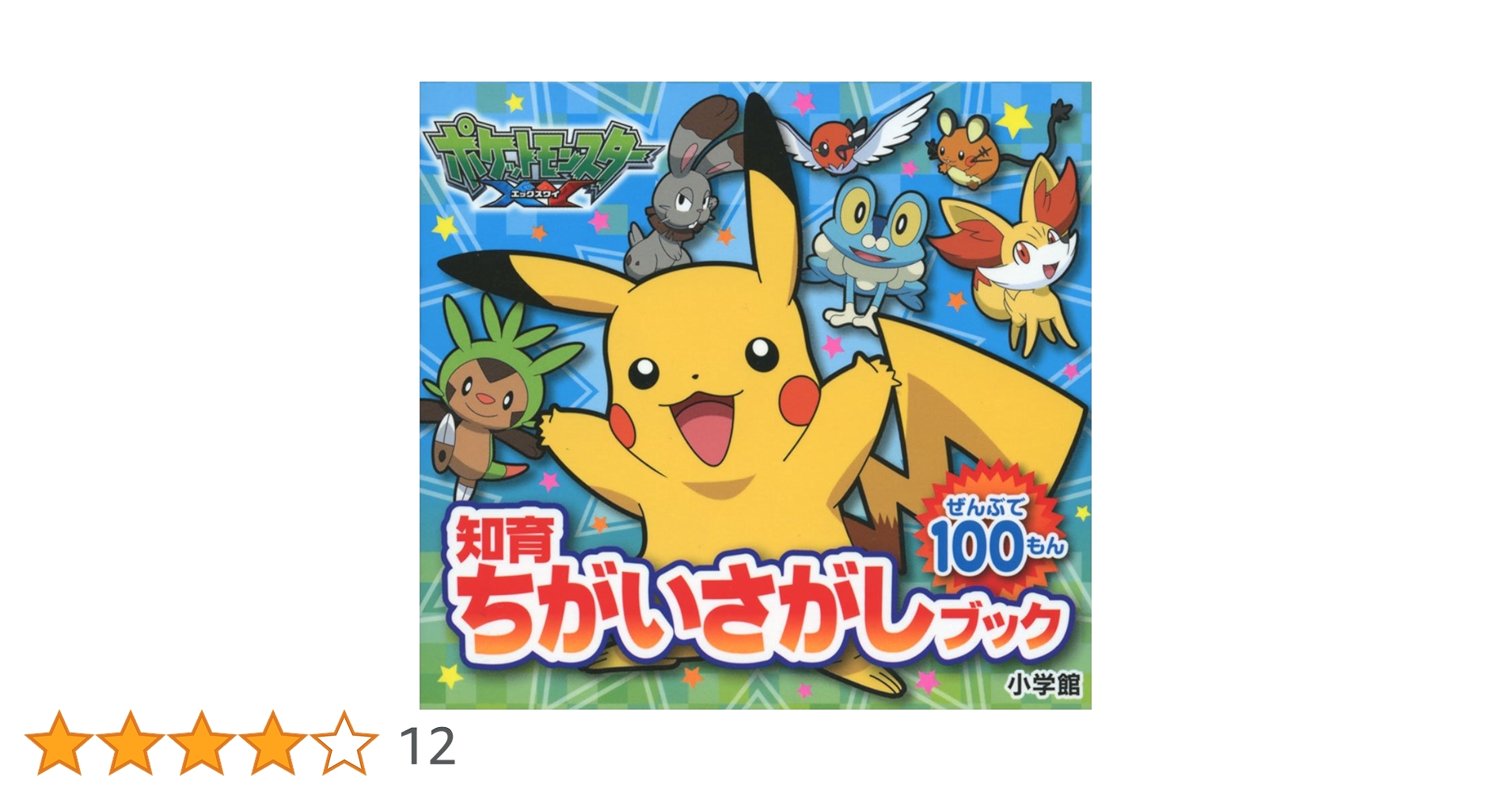 ポケモン　かるた　ポケットモンスターXY Amazon | ショウワノート ポケットモンスターXY（ポケモン
