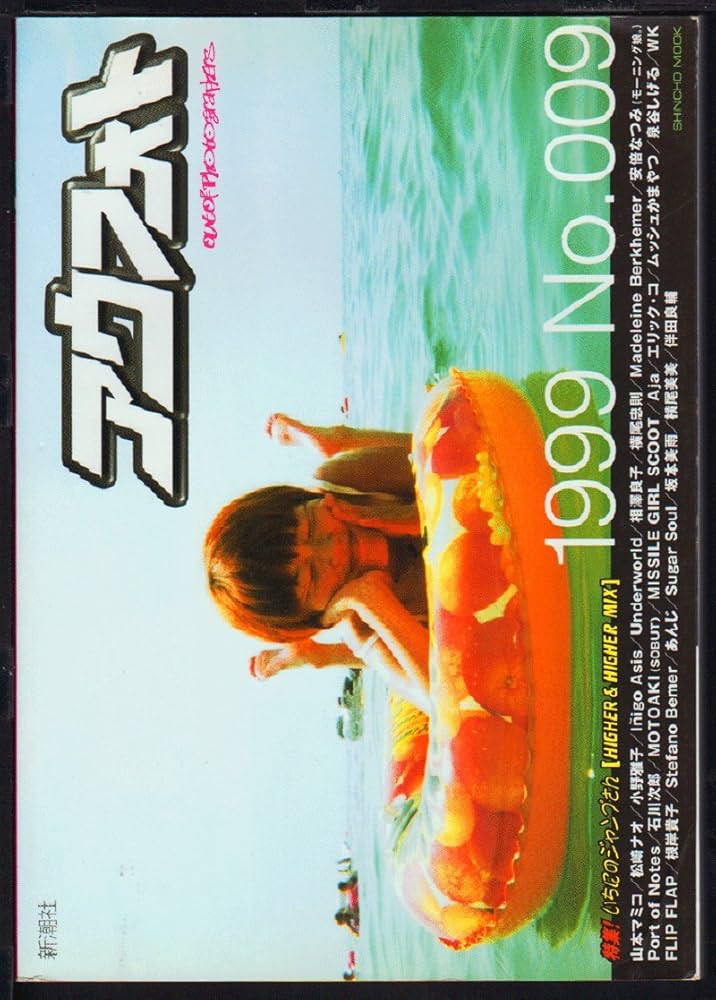 アウフォト OUT OF PHOTOGRAPHERS Amazon.co.jp: アウフォト No.8: OUT OF PHOTOGRAPHERS (SHINCHO