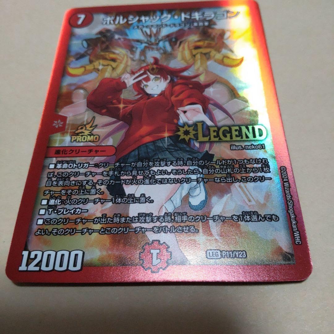 Amazon.co.jp: デュエマ ボルシャックドギラゴン 限定戦 プロモ YGPI