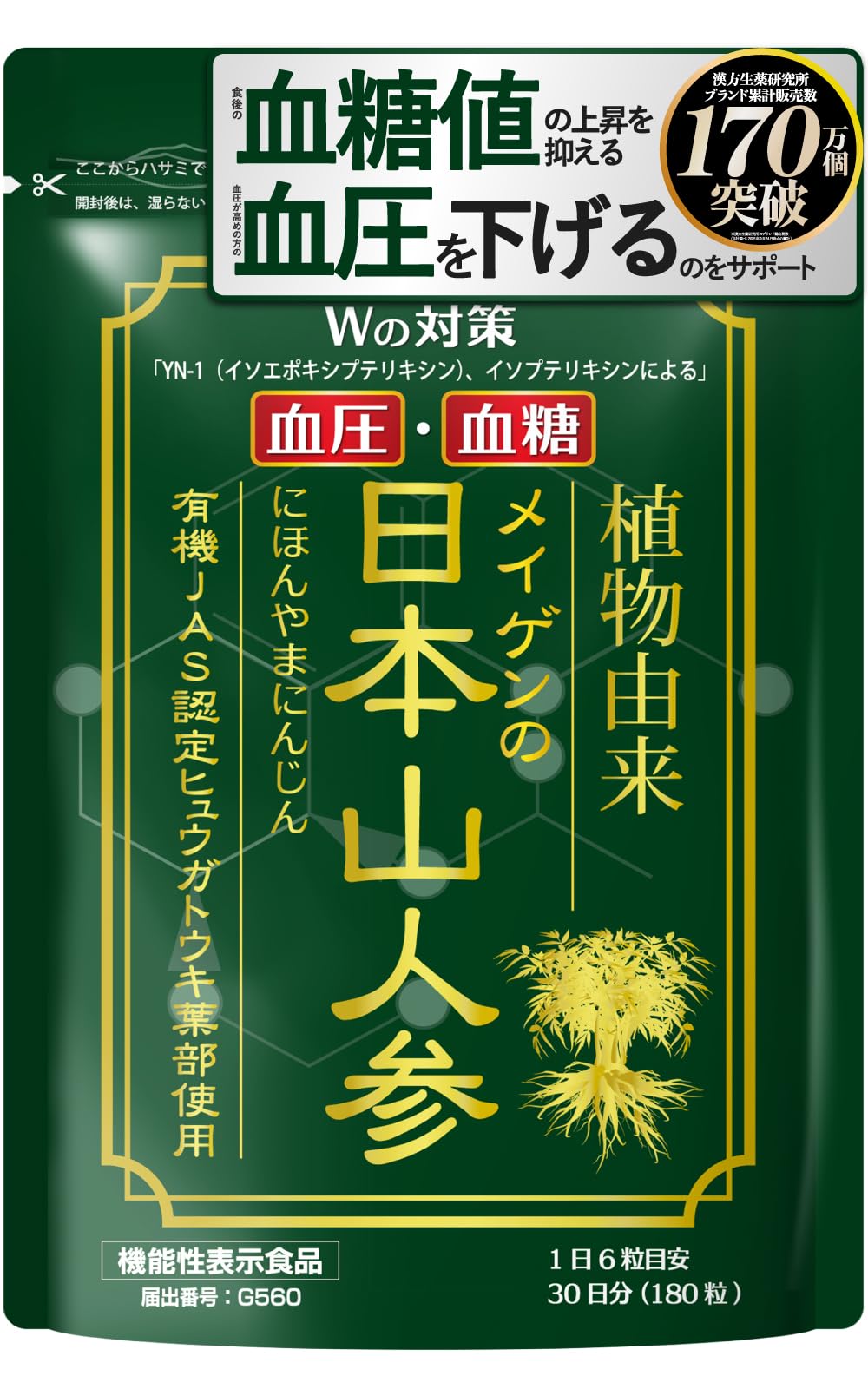 Amazon | 【血圧と血糖値Wケア】日本山人参 食後血糖値の上昇を抑える