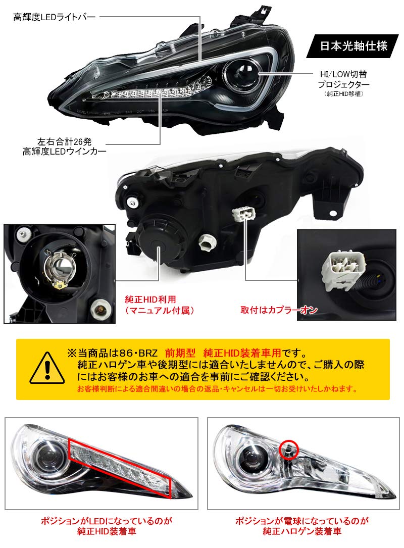 Amazon | ZN6 86 ハチロク BRZ ZC6 LEDライトバー ヘッドライト V2 LED 