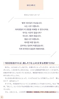 1日5分やるだけで自然と「読み・書き」を覚えられる 韓国語100日