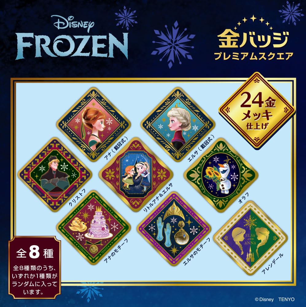 Disney アナと雪の女王 24金バッジプレミアムスクエア BOX Amazon | テンヨー(Tenyo) 圧倒的な 金バッジ プレミアムスクエア アナ