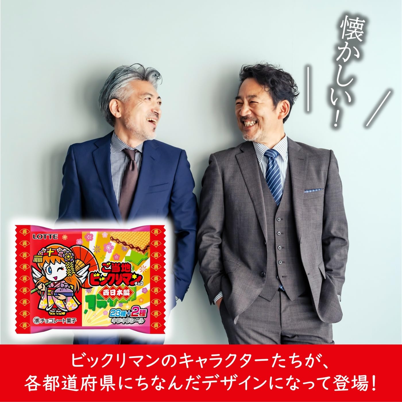 Amazon | ロッテ ご当地ビックリマンチョコ(西日本編) 1枚×30個