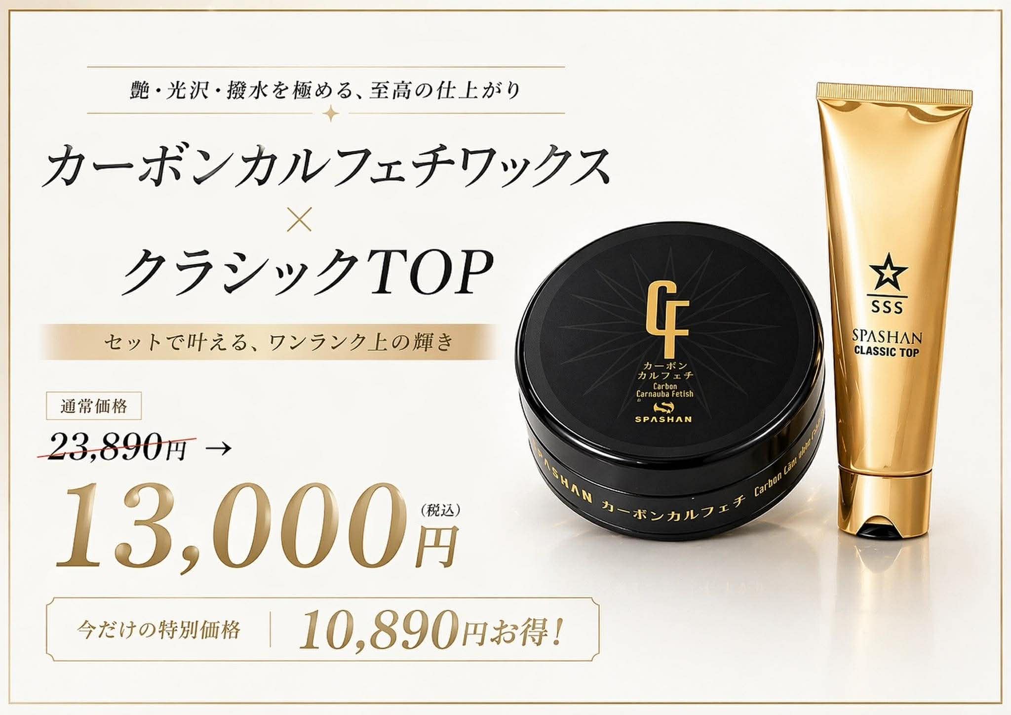 Amazon.co.jp: スパシャン カーボンカルフェチワックス ジューシーな極