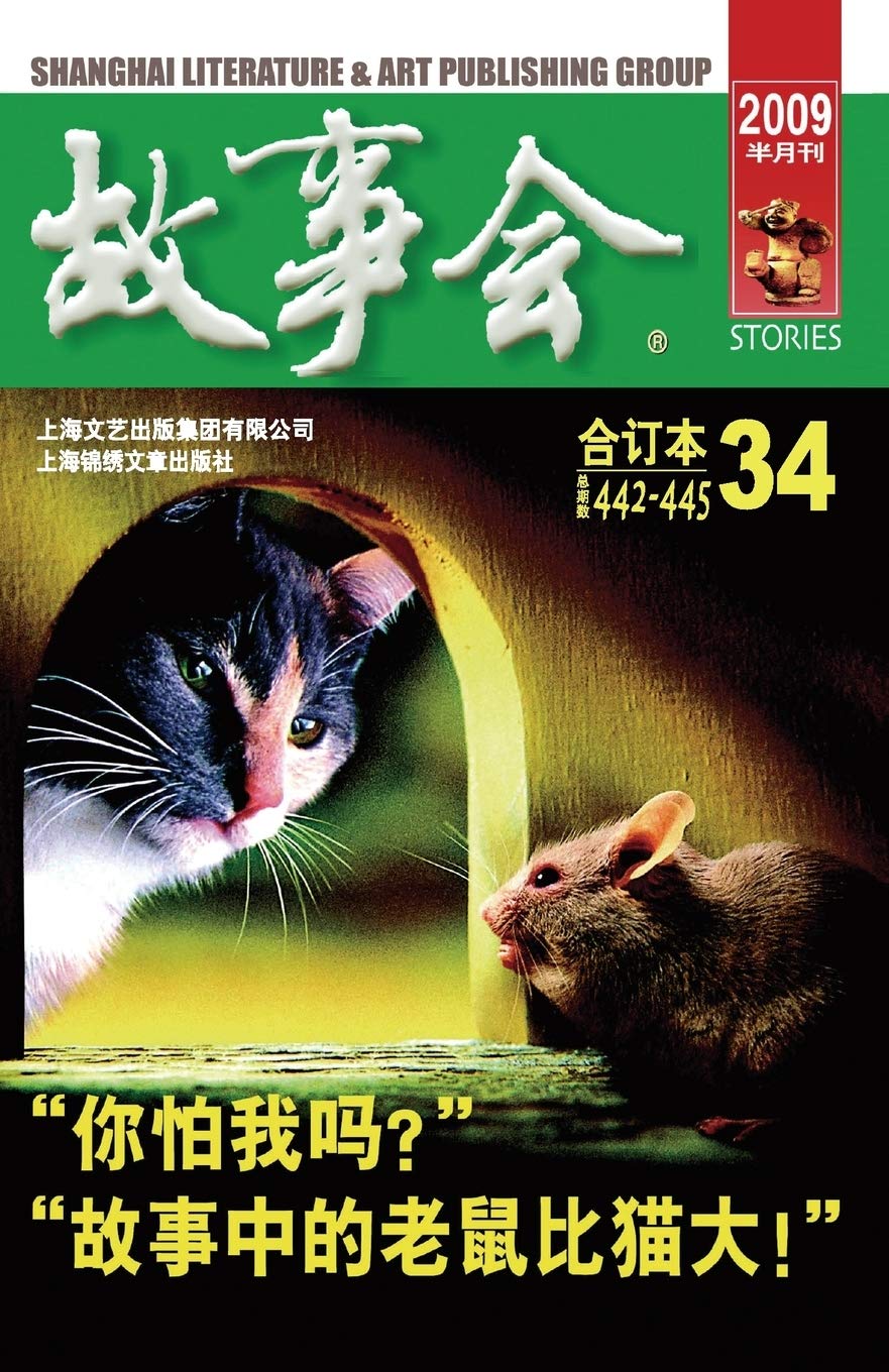 Gu Shi Hui 2009 Nian He Ding Ben 4 Paperback – Big Book, 6 November 2015