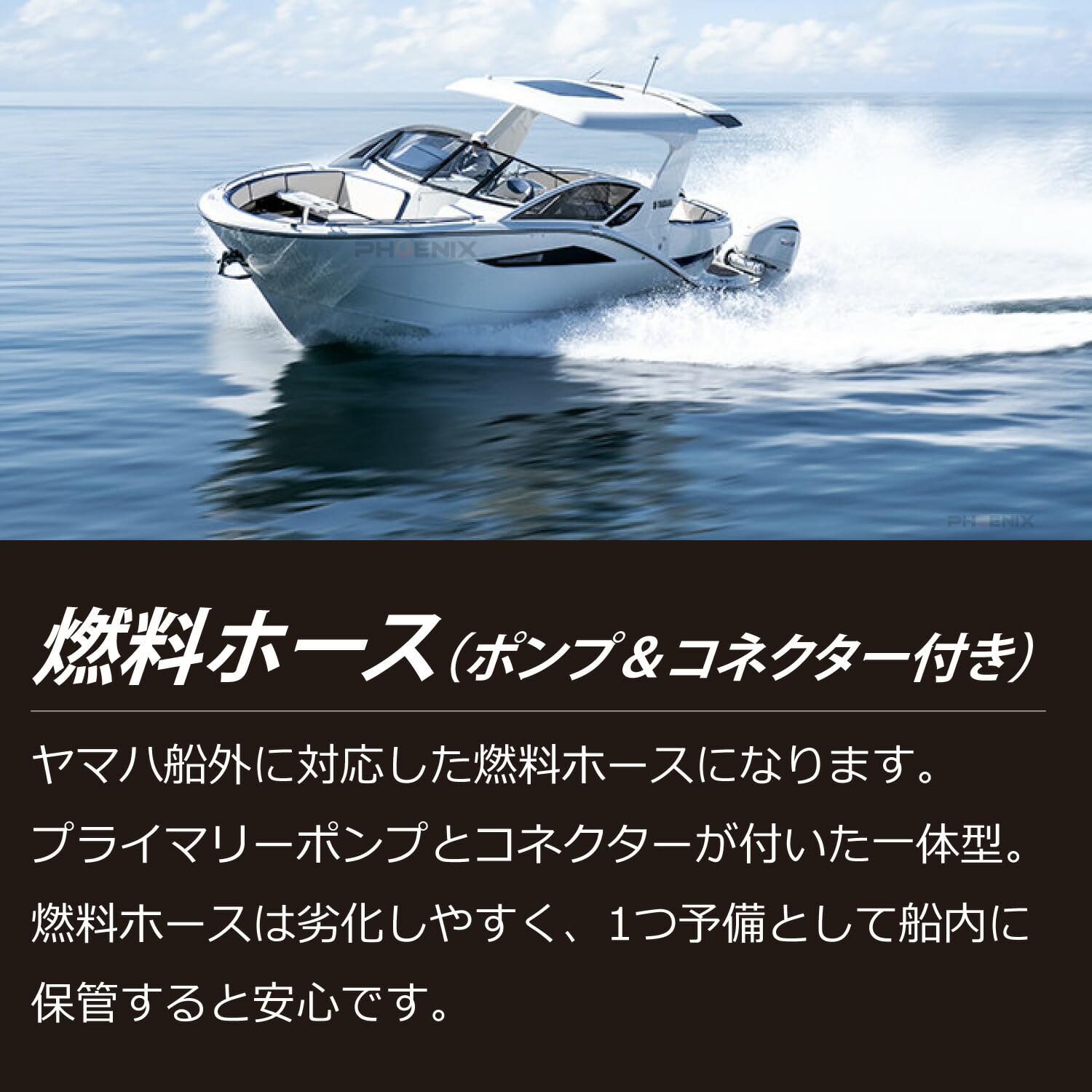 Amazon | PHOENIX ヤマハ船外機対応 燃料ホース 6mm 3m プライマリー 