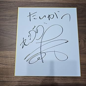 Amazon.co.jp: キングコング 梶原さん 直筆サイン色紙 カジサック