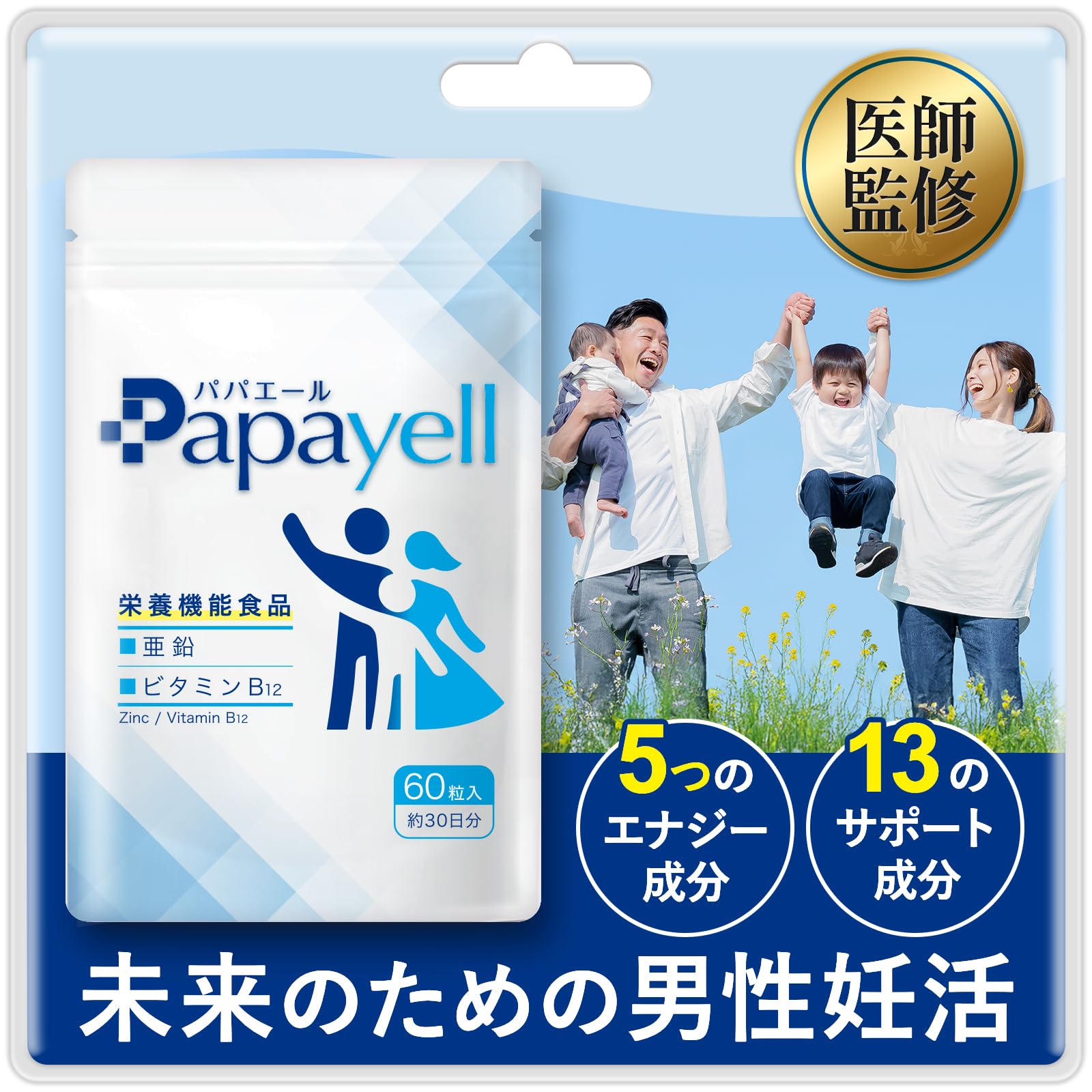 Amazon | 【産婦人科医監修】 パパエール 妊活 サプリ 男性 亜鉛 葉酸