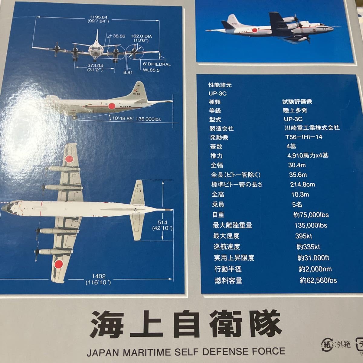 全日空商事　1/200 P-3Cオライオンロービジ　 １空 全日空商事1/200 P-3Cオライオンロービジ 1空