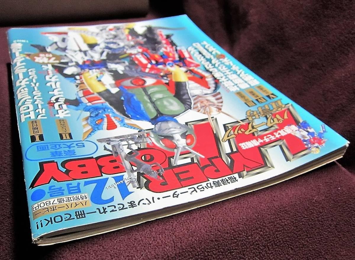 極美品　ソフビ　コダイゴン　Hyper Hobbyハイパー・ホビー誌上限定受注品 極美品 ソフビ コダイゴン Hyper Hobbyハイパー・ホビー誌上限定
