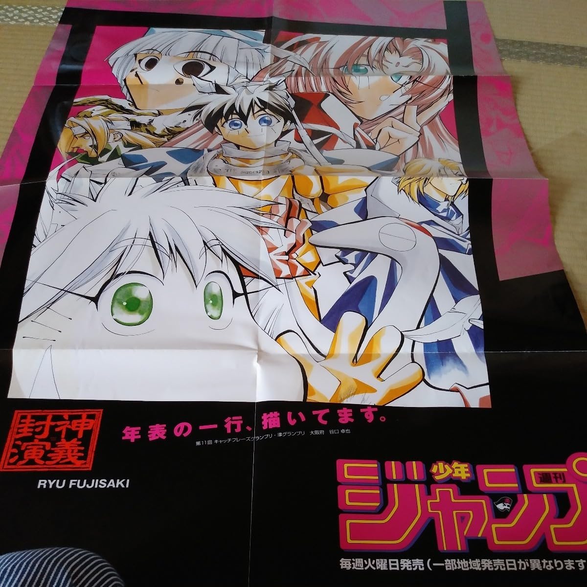 少年ジャンプ 当選 非売品 ポスター Amazon.co.jp: 封神演義 当選品 抽ブレ 少年ジャンプ レア ポスター