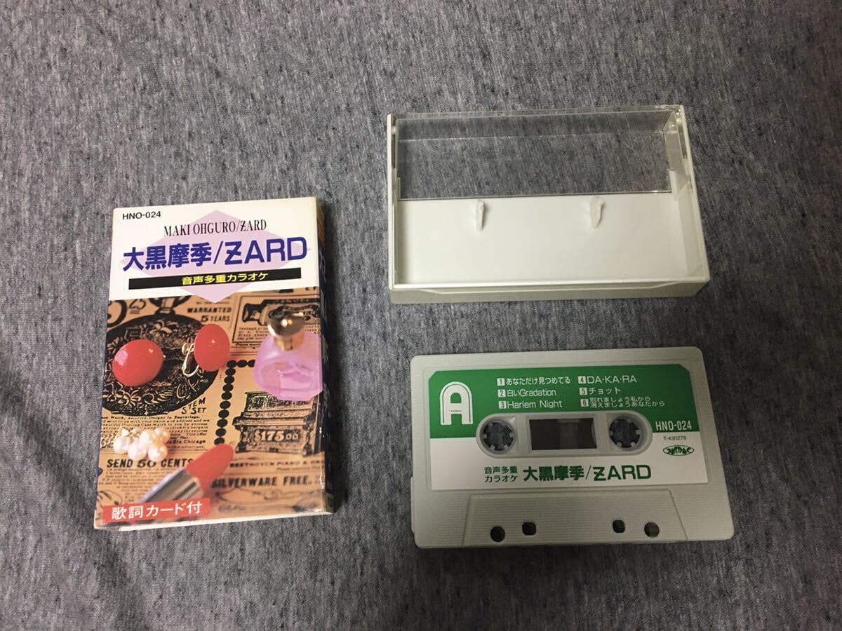 Amazon.co.jp: ZARD カセットテープ 音声多重カラオケ 大黒摩季ZARD