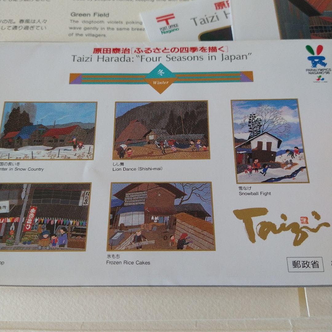 Amazon | ポストカード 原田泰治 ふるさとの四季を描く 長野