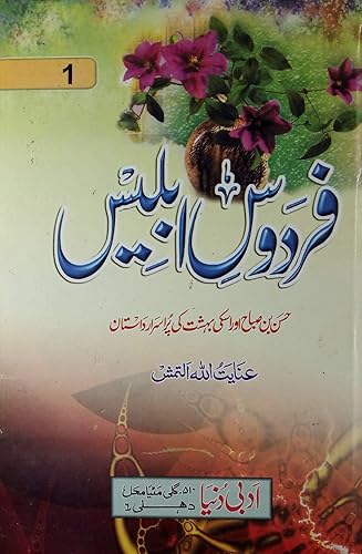 Firdous e Iblees Urdu Novel Hassan Bin Saba and its Movement in Iran 2 vol set [Hardcover] Inayatullah Altamash
