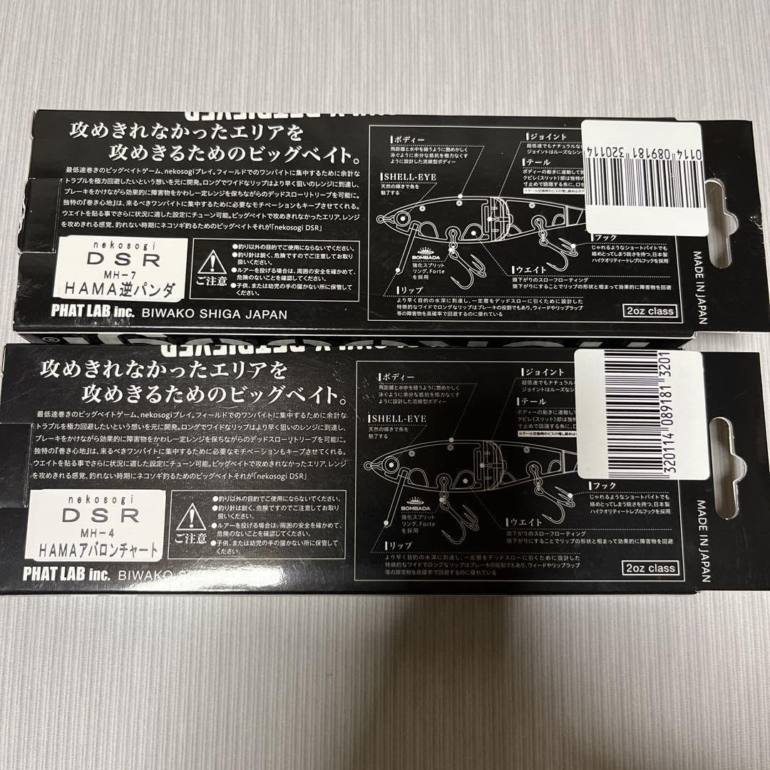 Amazon.co.jp: ファットラボ Phat Lab ネコソギ DSR オリカラ2個セット 
