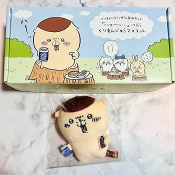 Amazon.co.jp: くりまんじゅうとサシ呑みセット ハァーッ… って言う