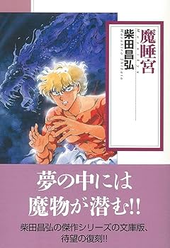 【中古】 柴田昌弘傑作集 ２/朝日ソノラマ/柴田昌弘 中古】 柴田昌弘傑作集 2/朝日ソノラマ/柴田昌弘
