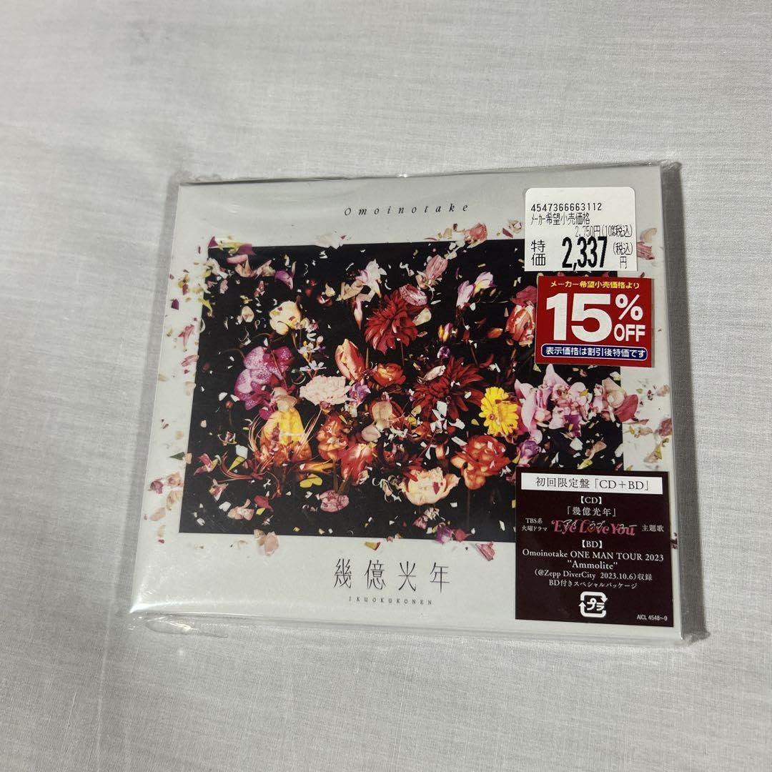 Amazon.co.jp: Omoinotake 幾億光年 Eye Love You 主題歌 : おもちゃ