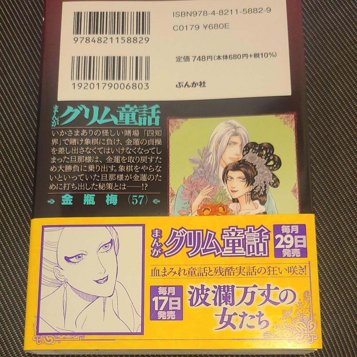 【1〜45巻】金瓶梅【現在最新57】 1〜45巻】金瓶梅【現在最新57】 Amazon.co.jp: 金瓶梅(57